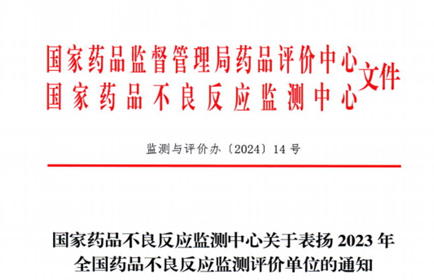 1710829703630154.png 国度药品不良反映检测中心截图.png
