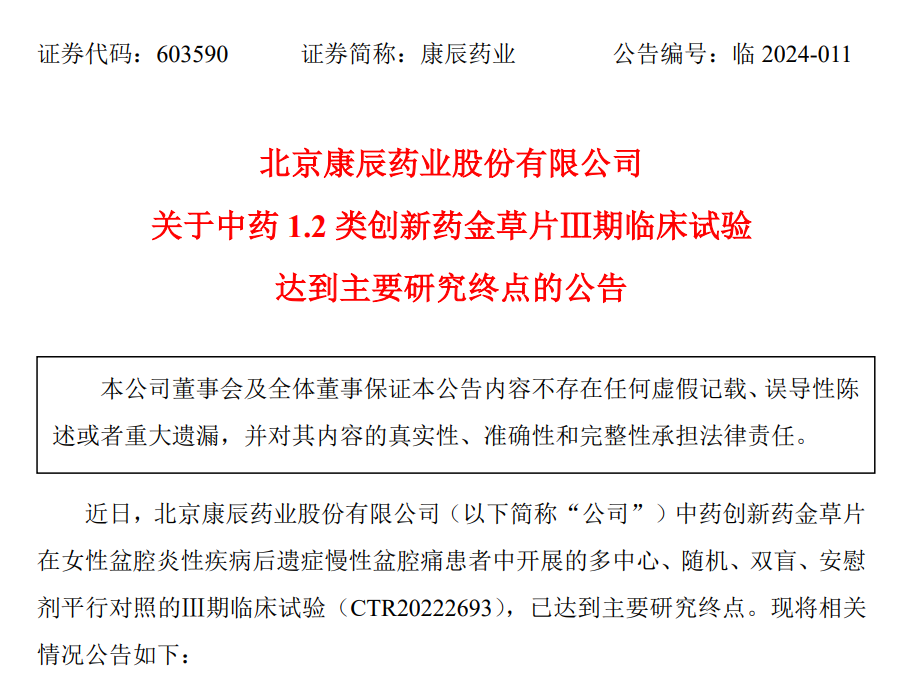 1711444846700658.png 布告截图-20240321.png